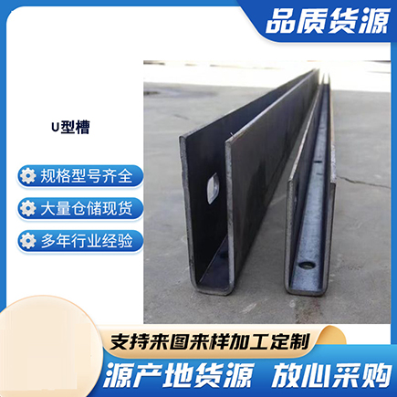 北戴河上海市U型槽钢